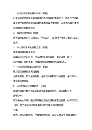 健康管理师基础知识点.docx