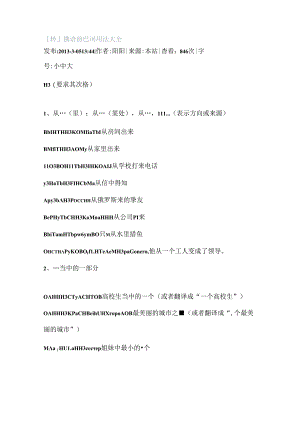 俄语前置词用法大全.docx