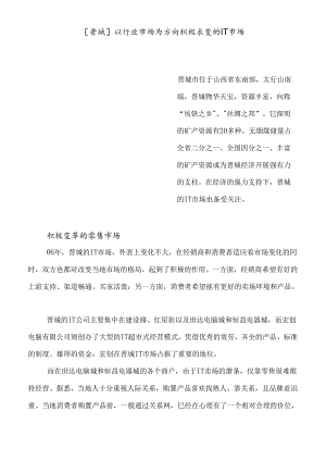 IT市场信息化知识讲述.docx
