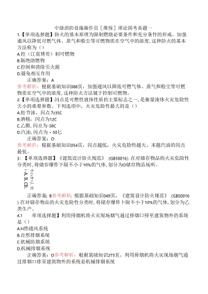 中级消防设施操作员[维保] 理论国考真题一.docx