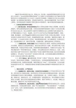 体育局落实全面从严治党主体责任情况报告&体制内务必走好通往成熟的路.docx
