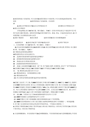 会计原理与工程财务管理真题试卷.docx
