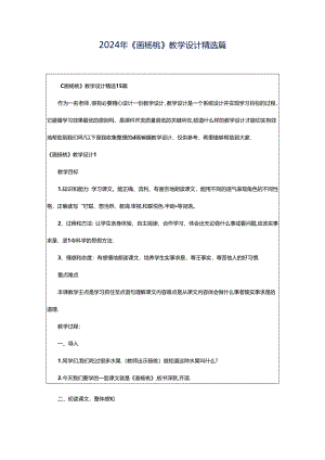 2024年《画杨桃》教学设计精选篇.docx