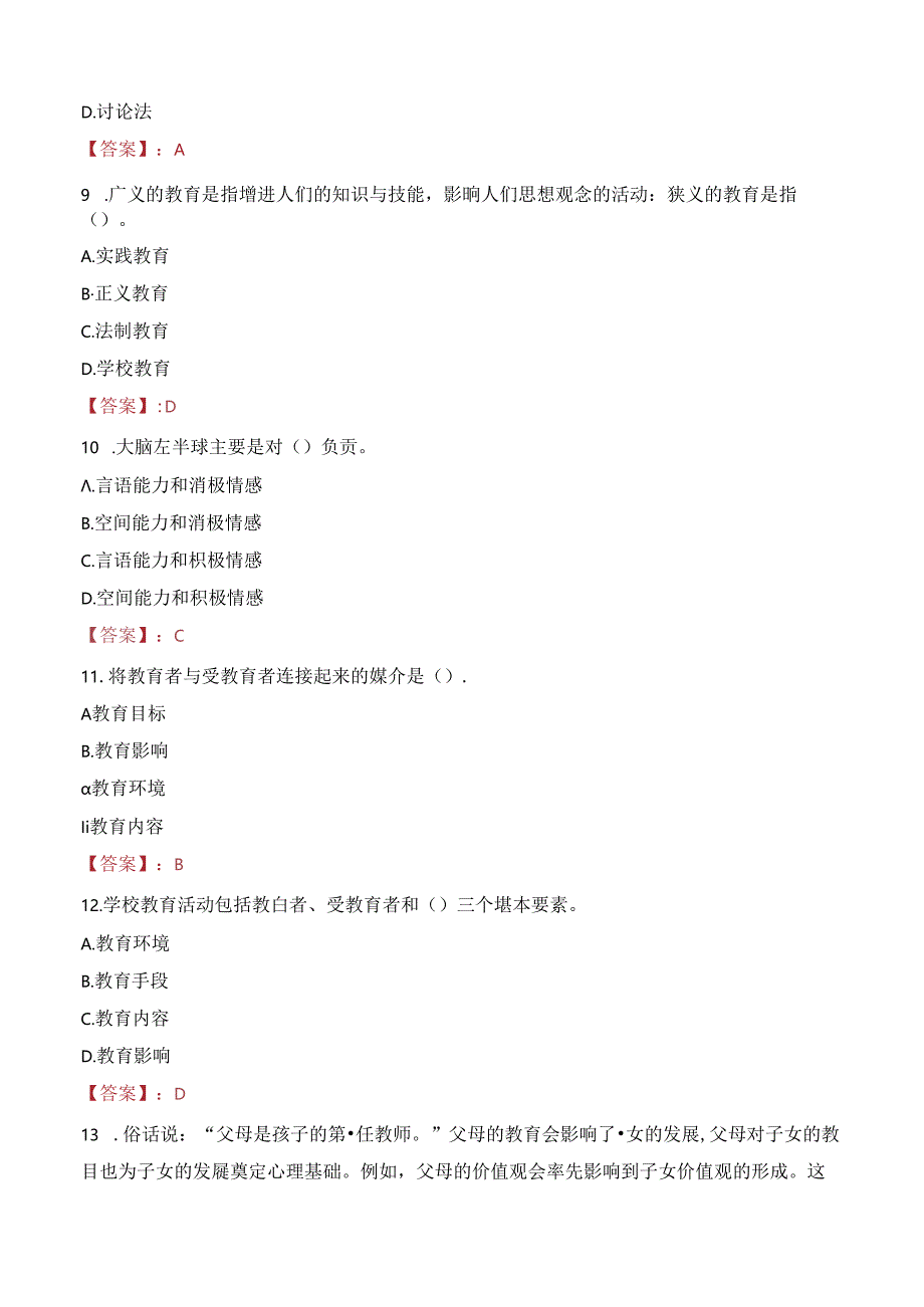 2023年广西壮族自治区水利厅幼儿园招聘考试真题.docx_第3页