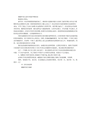 2024年幼儿园中班新学期寄语.docx