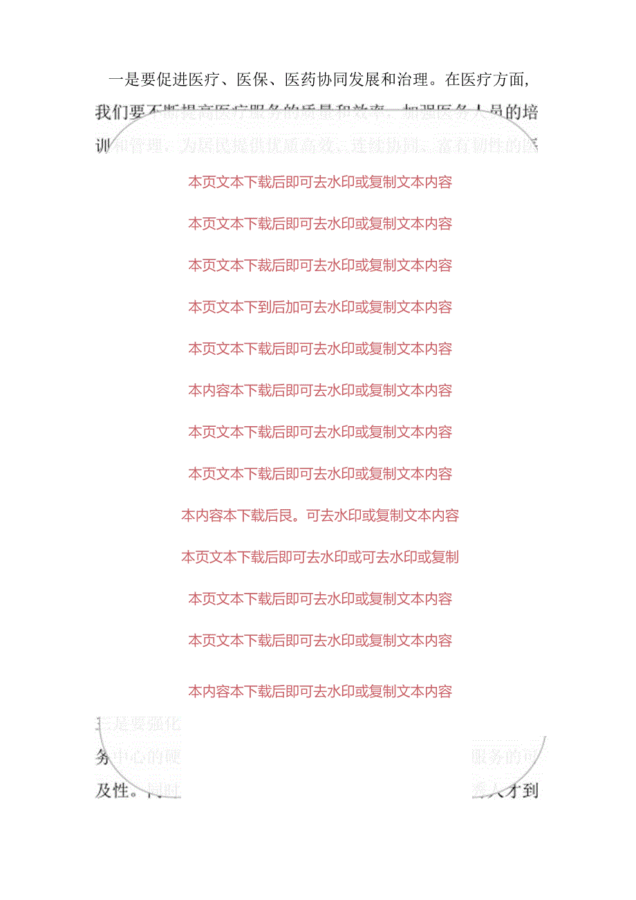 2024X医院社区卫生服务中心学习二十届三中全会专题党课讲稿.docx_第3页