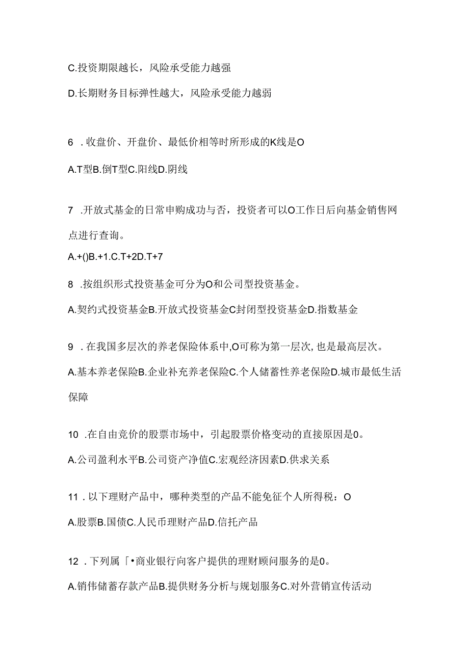 2024年最新国开(电大)《个人理财》形考任务参考题库(含答案).docx_第2页