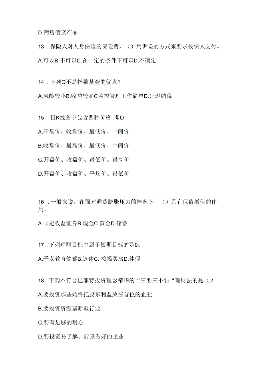 2024年最新国开(电大)《个人理财》形考任务参考题库(含答案).docx_第3页
