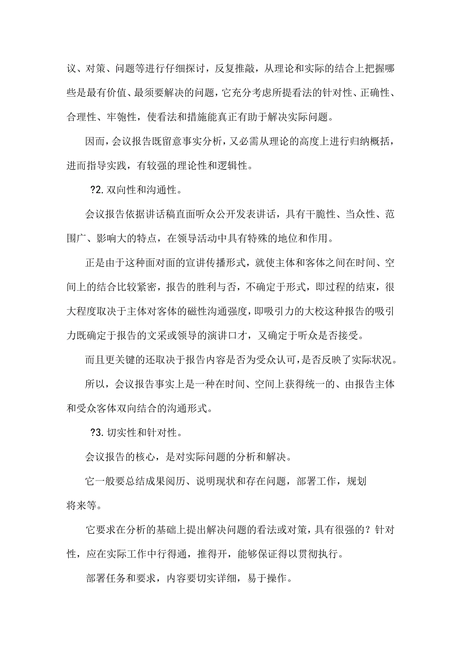 会议总结报告怎么写.docx_第2页
