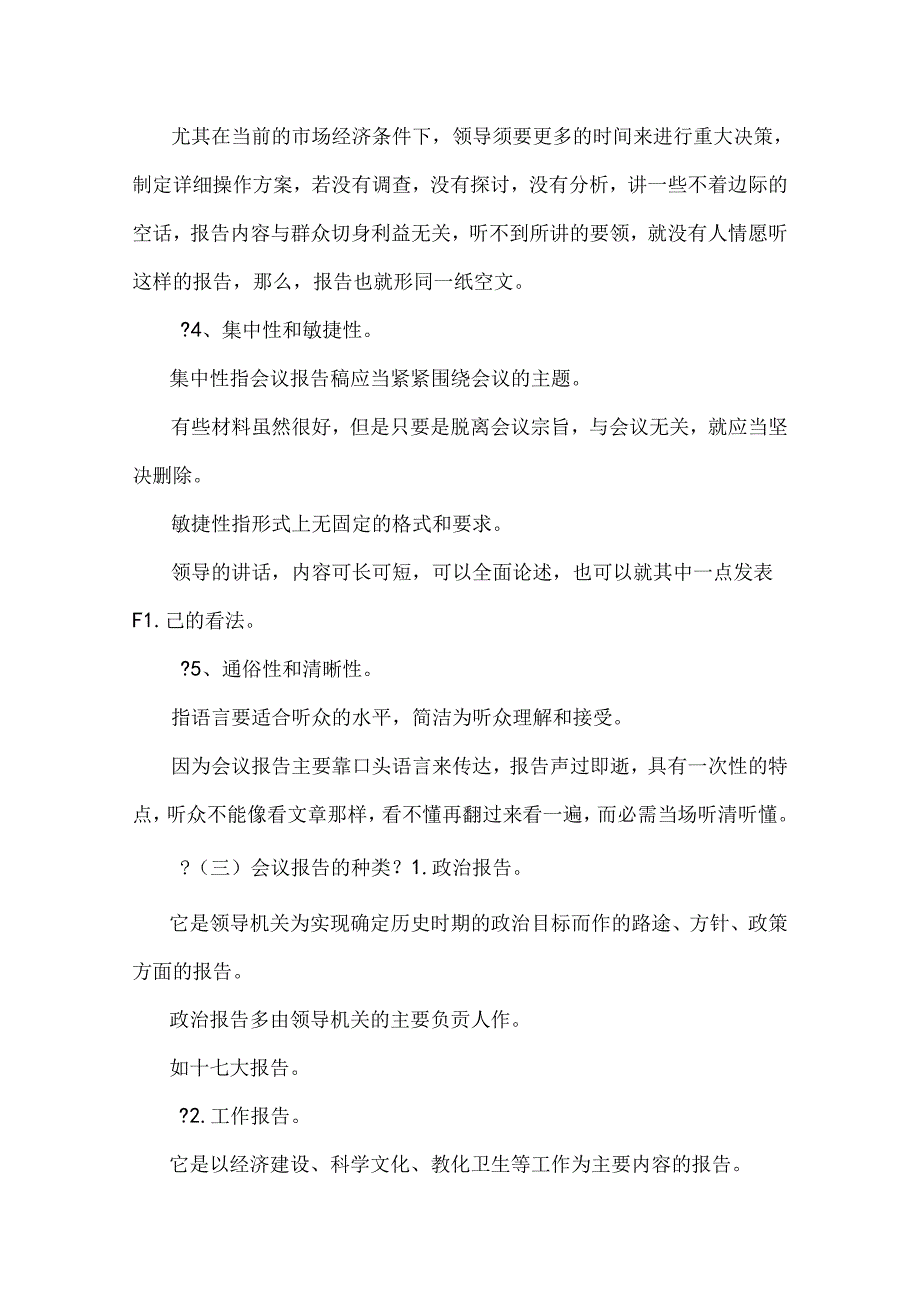 会议总结报告怎么写.docx_第3页