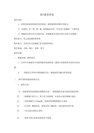 五年级研究性学习教案.docx