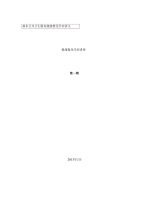健康教育知识讲座模板.docx