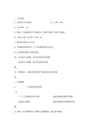 人教版七下实数测试题.docx