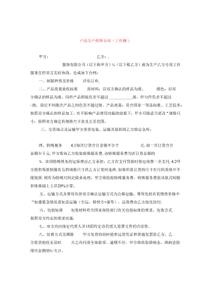 产品生产销售合同（工作服）.docx