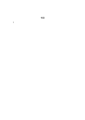 伸缩缝施工方案DOC.docx