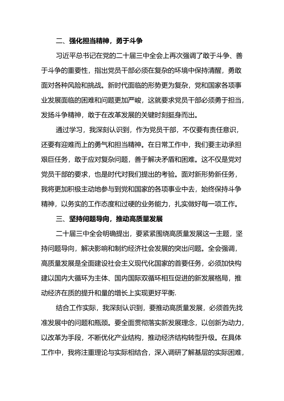二十届三中全会精神学习心得感悟大全.docx_第2页