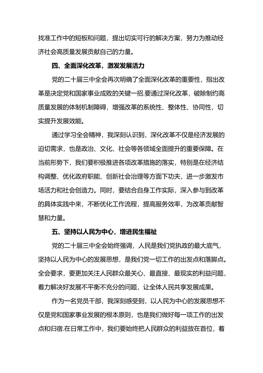 二十届三中全会精神学习心得感悟大全.docx_第3页