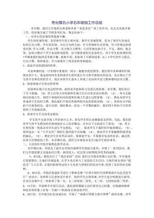 五年级组工作总结.docx