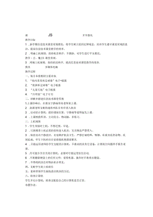 五年级下册信息技术教案.docx