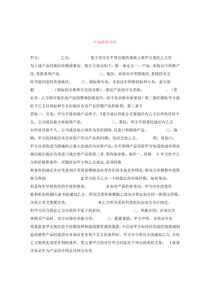 产品经销合同.docx