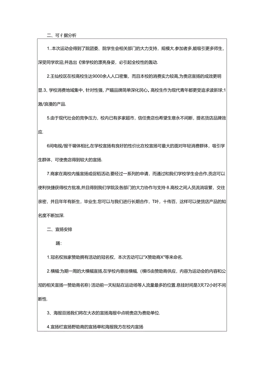 2024年模特大赛拉赞助策划书(共6篇).docx_第2页