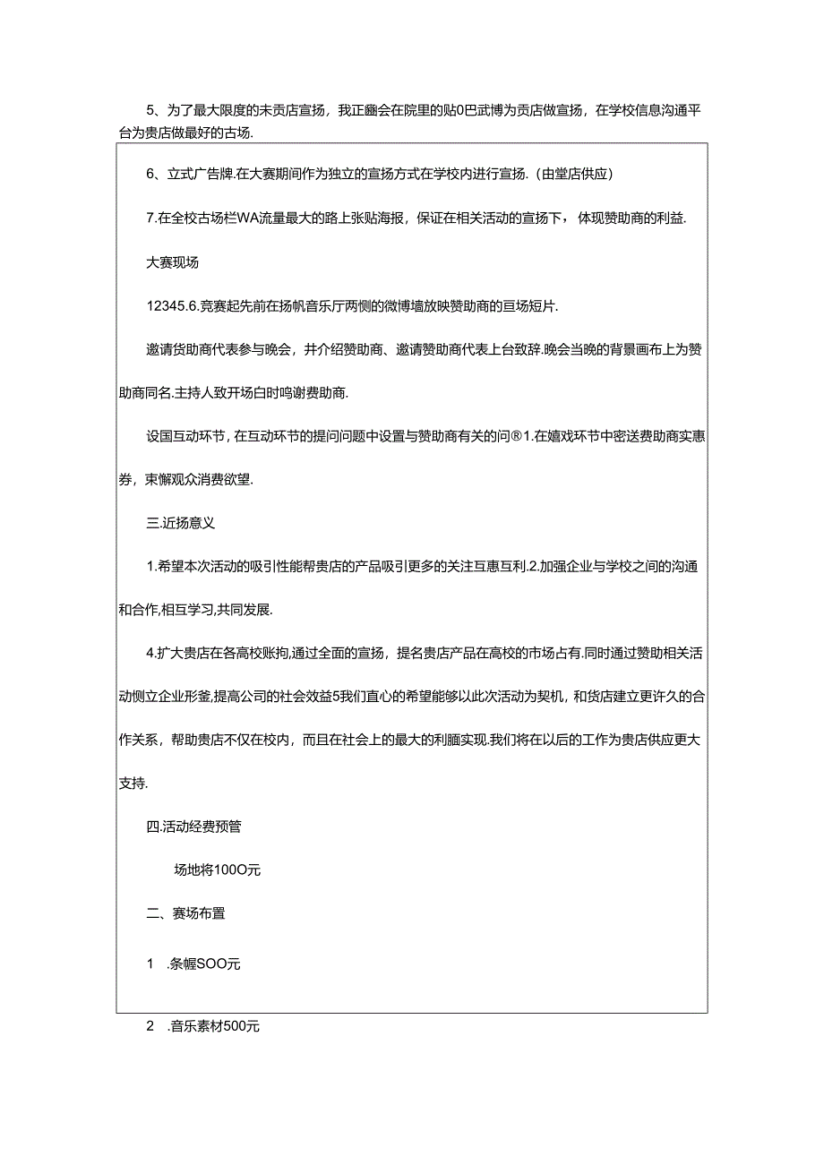 2024年模特大赛拉赞助策划书(共6篇).docx_第3页