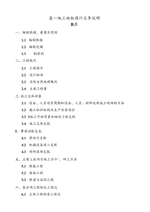 二级公路路基、路面、桥涵施工组织设计.docx