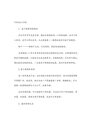 中秋送礼方案.docx