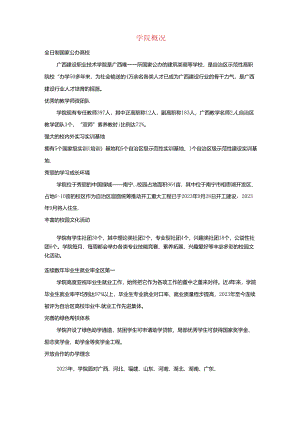 2023年广西建设职业技术学院招生手册.docx