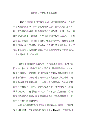 保护知识产权-促进创新发展.docx