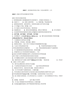 二建真题及答案完全版(实务-法规--管理)大全.docx