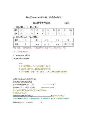 2022年海淀区二模给分标准.docx