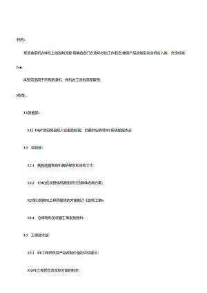 MS-SC-010 客退机&样机重工改制管理规范20231023.docx