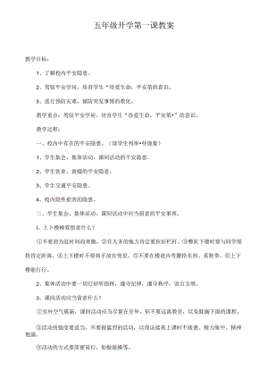 五年级开学第一课教案.docx