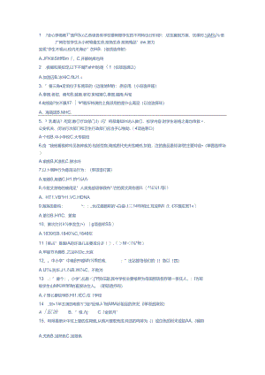 中小学毒品预防知识竞赛小学组竞赛题.docx