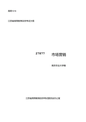 27877市场营销.docx