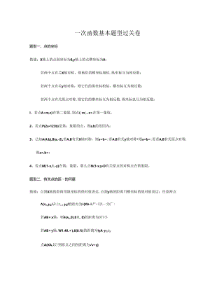2024年一次函数知识点过关卷绝对经典.docx