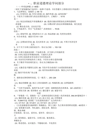 二级人力资源职业道德复习资料.docx