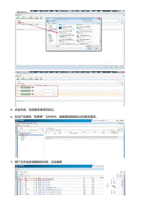 PDM技术单和变更单操作说明-XXXX616.docx