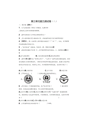 五下科学第三单元能力测试卷A.docx