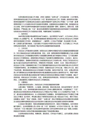 依法治乡申报材料.docx