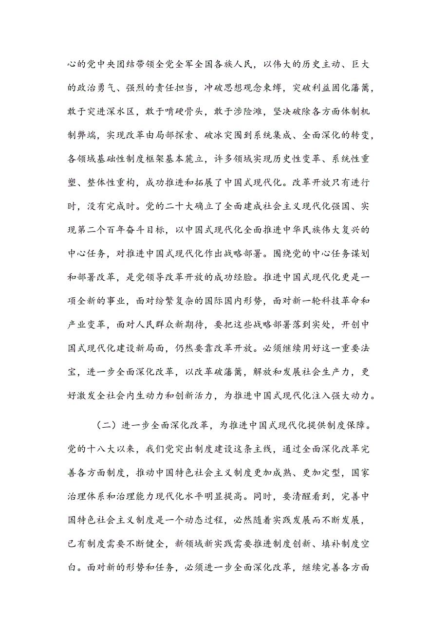 二十届三中全会精神宣讲稿.docx_第2页