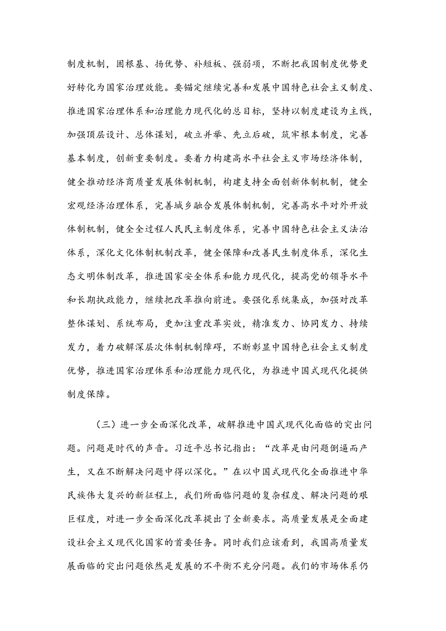二十届三中全会精神宣讲稿.docx_第3页