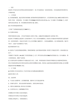 07--发黑作业指导书1.docx