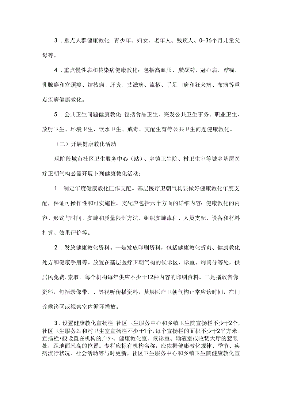 健康教育宣传方案-初中教育精选.docx_第2页