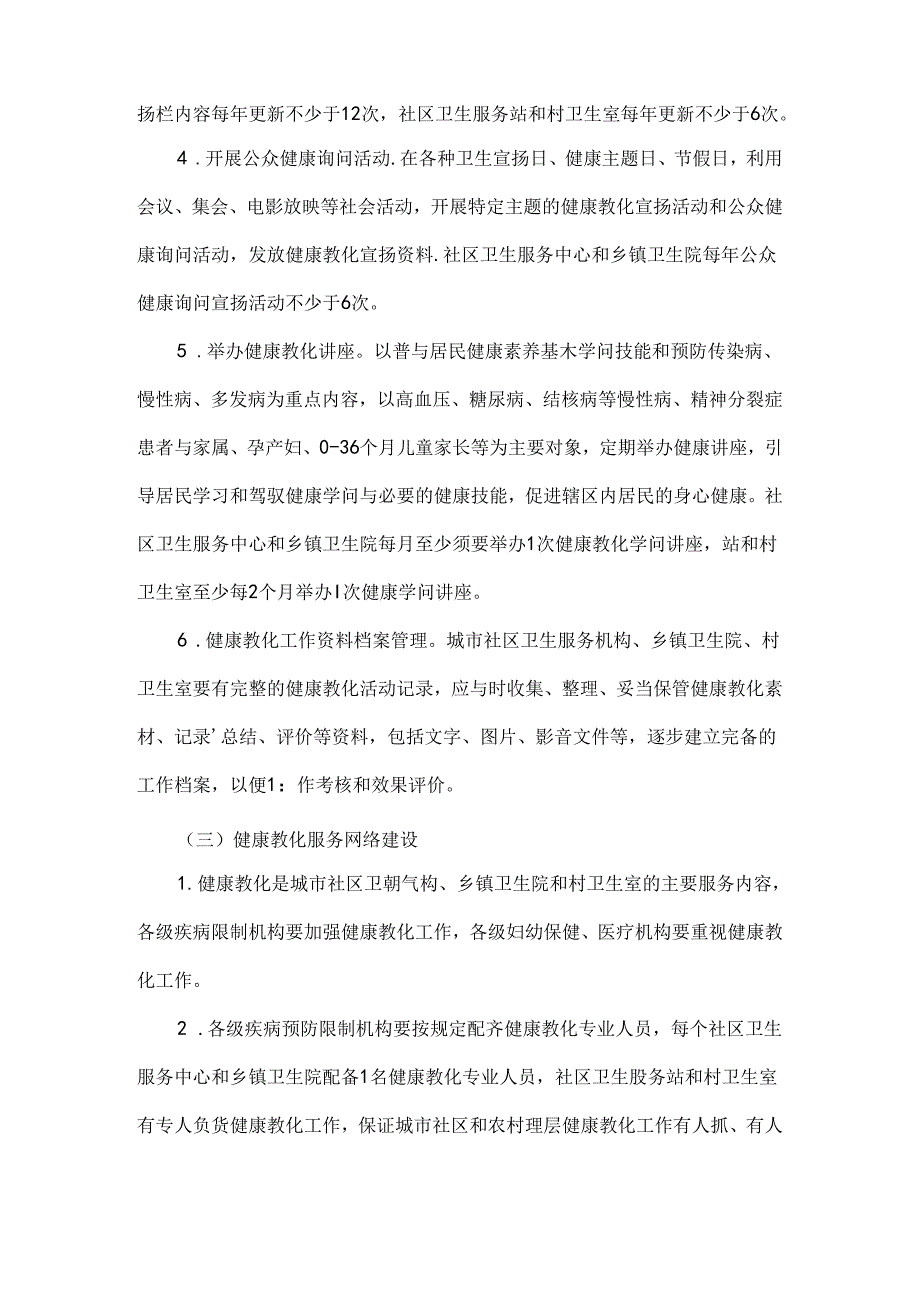 健康教育宣传方案-初中教育精选.docx_第3页