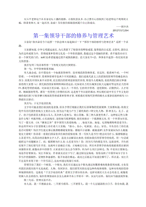 传统文化与现代领导艺术.docx