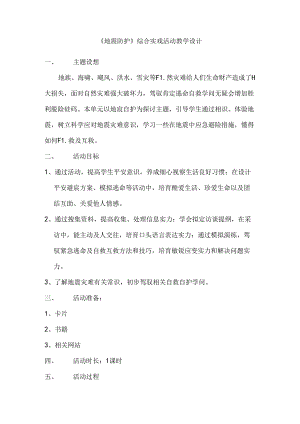 五年级综合实践活动课教案上.docx