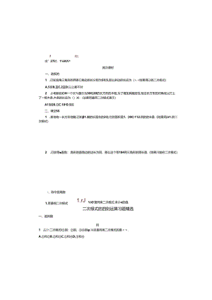 二次根式的四则运算习题精选(含复习资料).docx