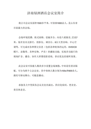 会议室简介.docx